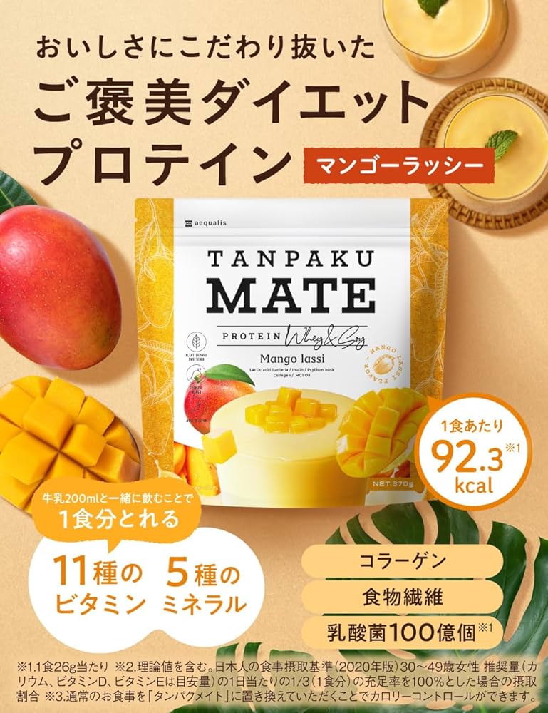 4種類の味 タンパクメイトプロテイン 370g 置き換えダイエット 4種類の味 タンパクメイトプロテイン 370g 置き換えダイエット